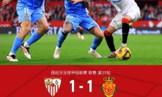 开云体育app-狂胜对手比，塞维利亚联赛首胜到手
