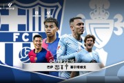 开云APP-关于塞尔塔逼平对手，保持不败势头的信息
