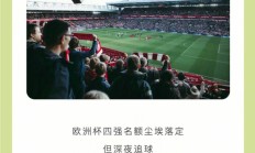 开云体育中国-捷克队步步为营，成功杀入欧洲杯四强