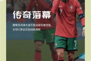 开云下载-欧洲杯预选赛场面精彩被视为提升舞台