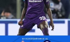 开云官网-关于意甲悍将：因西涅战平桑普多利亚，继续领跑射手榜的信息