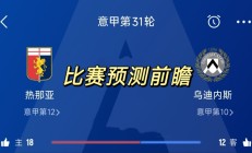 开云体育入口-关于热那亚主场大胜对手，继续保持不败的信息