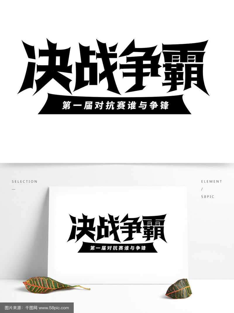 技战术大比拼：智慧用于实战，决定胜负的简单介绍