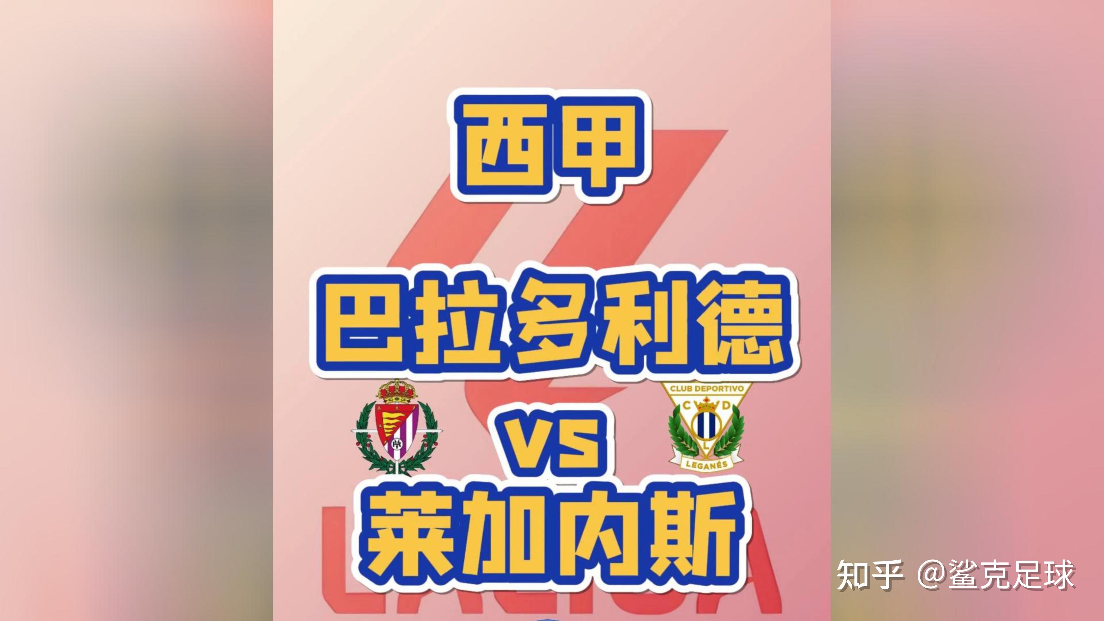 巴拉多利德客场战平对手，保持不败