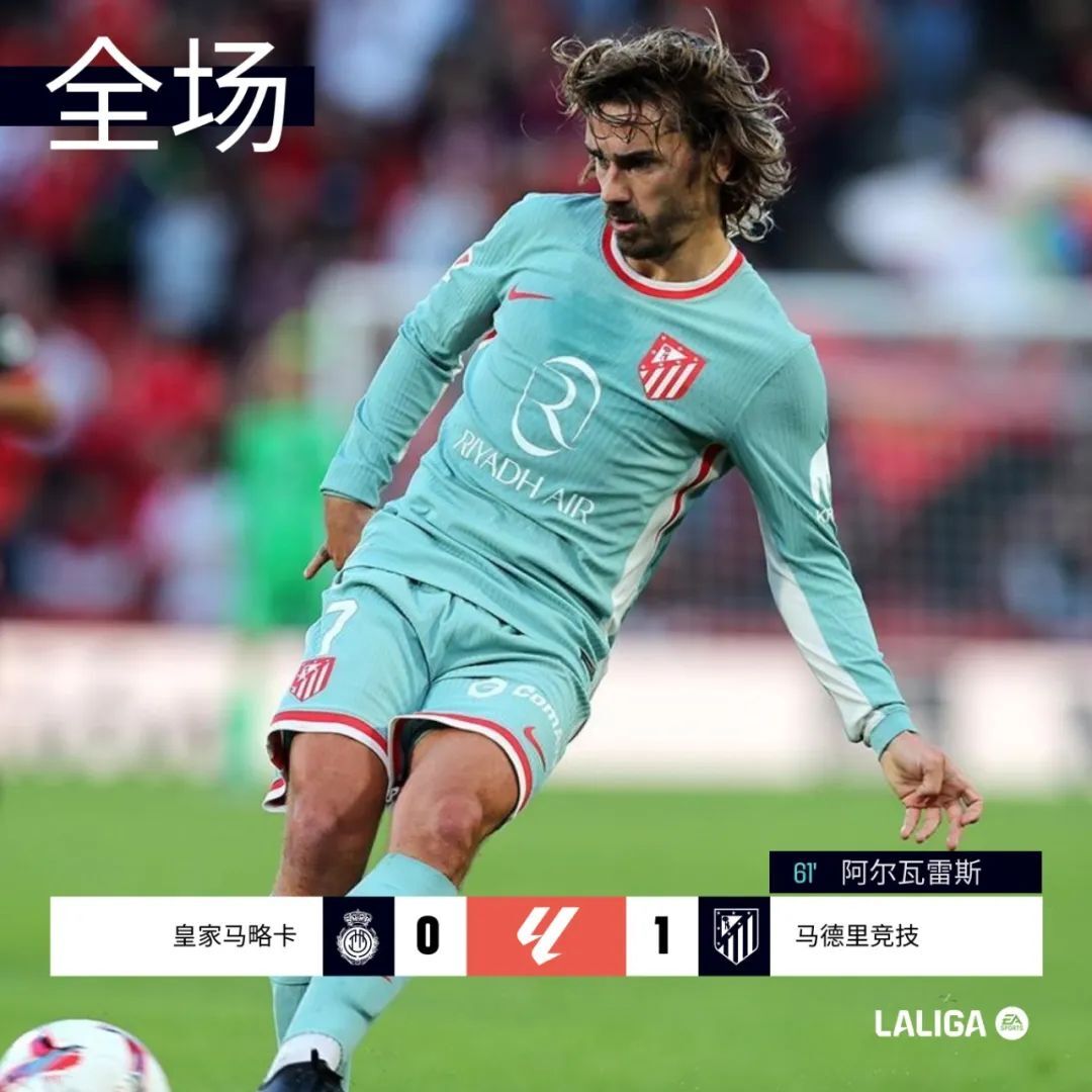 马竞客场不敌，联赛排名下滑至第八位