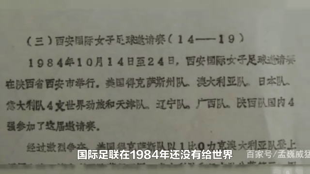 国际杯女足总决赛：冠军即将问鼎的简单介绍