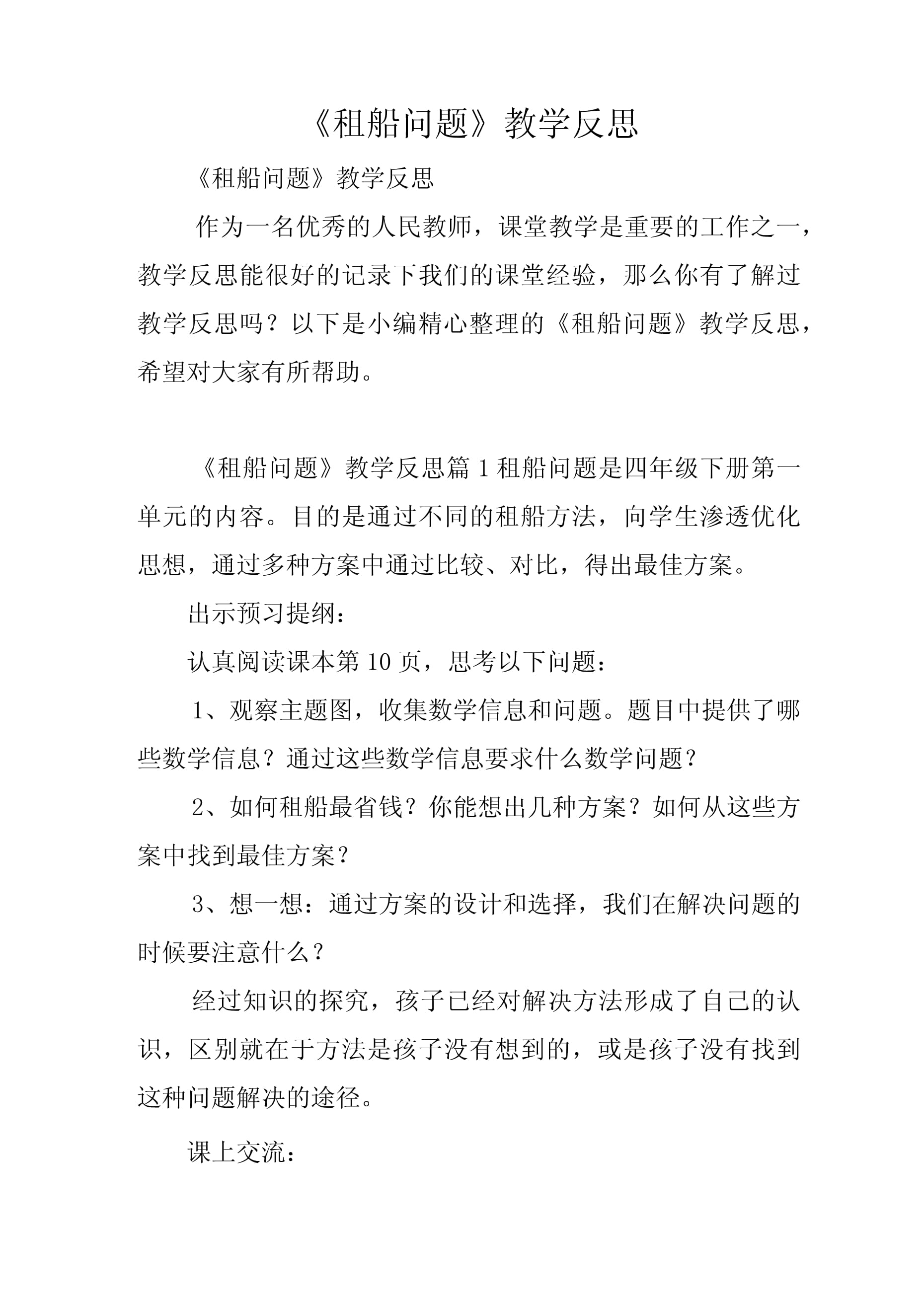 关于乌迪内斯痛失胜利，全队反思自身问题的信息