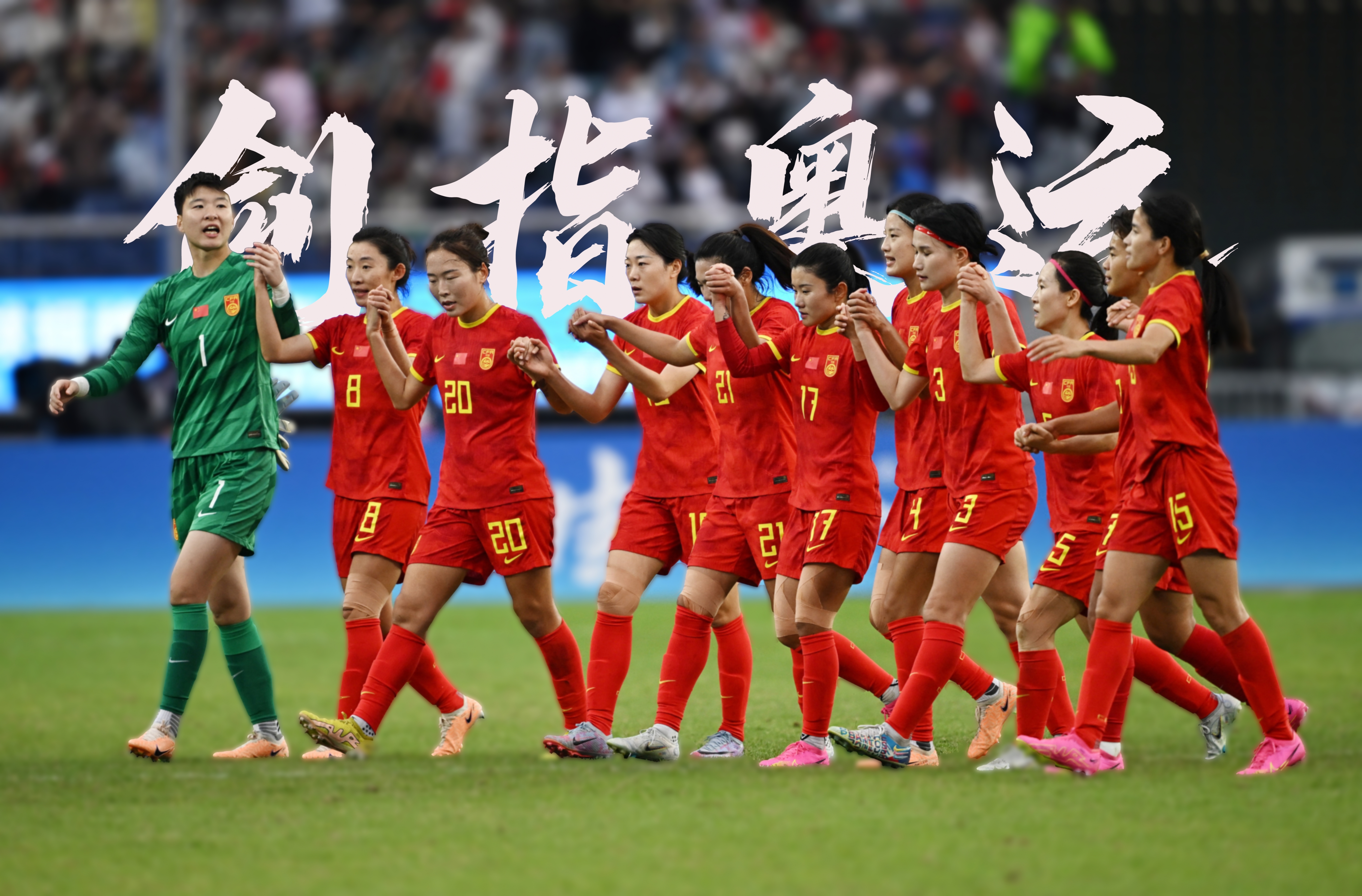 战况激烈：女足比赛现场势均力敌的简单介绍