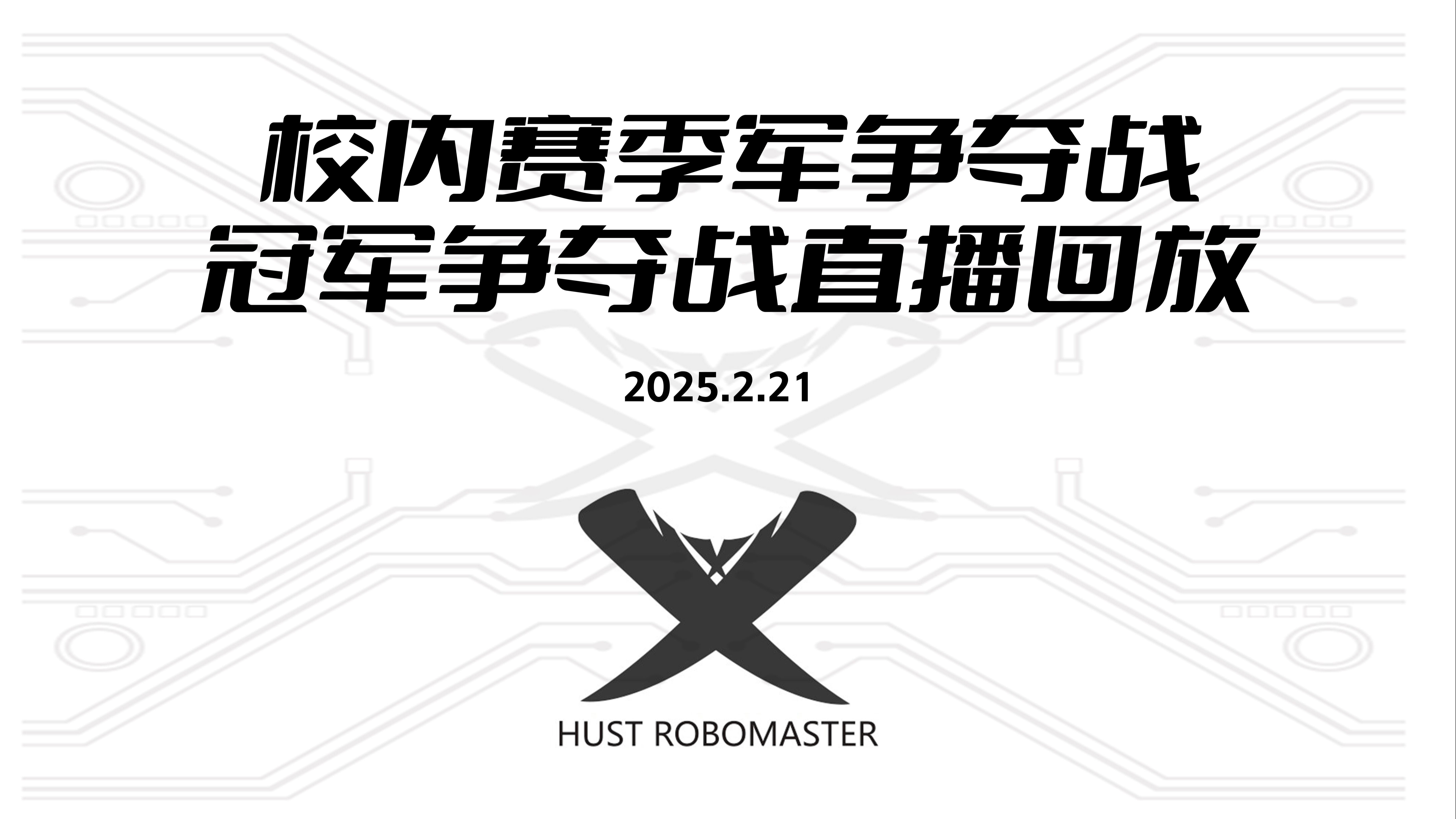 精彩比赛热血上演，球队踏入季军争夺战
