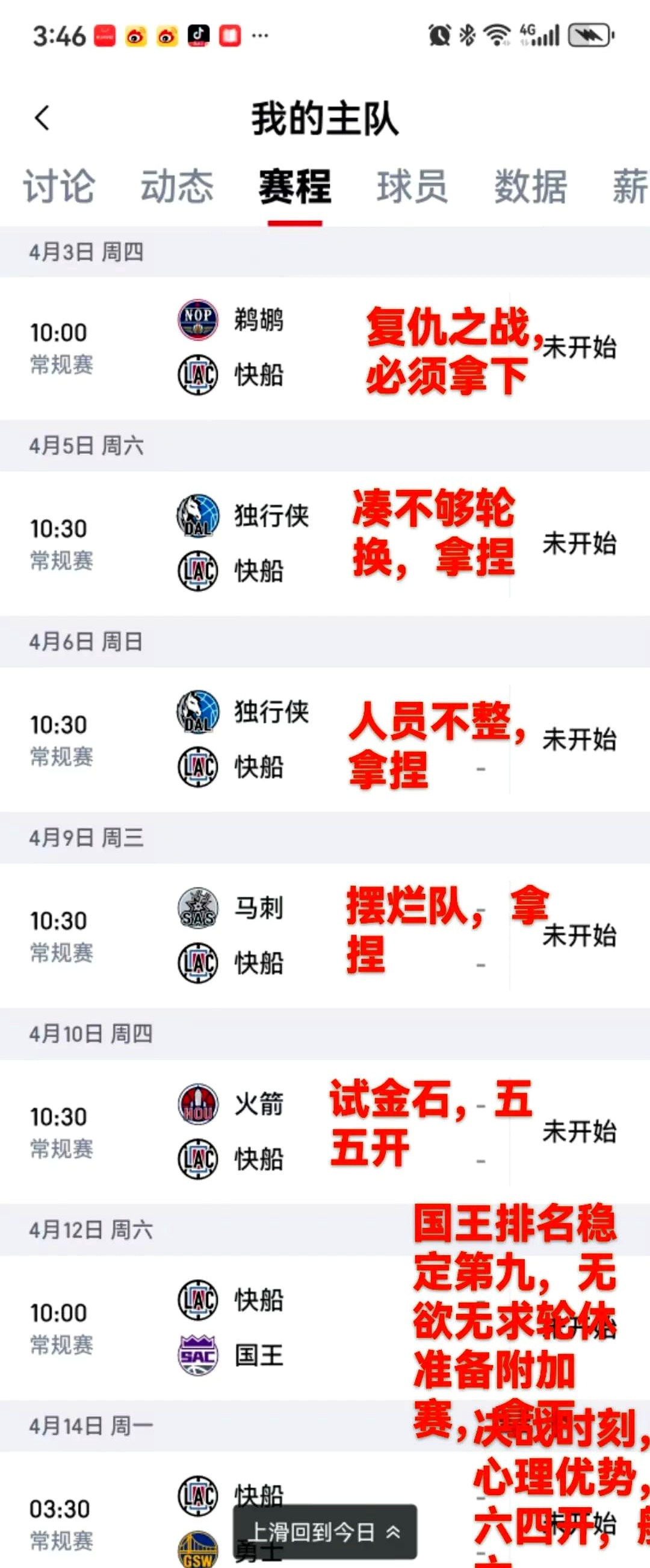 快船队主场大比分胜出，球队士气高涨