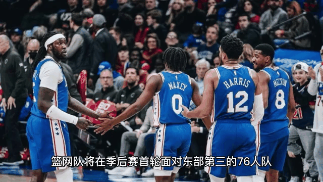 湖人大胜篮网，东部半决赛晋级