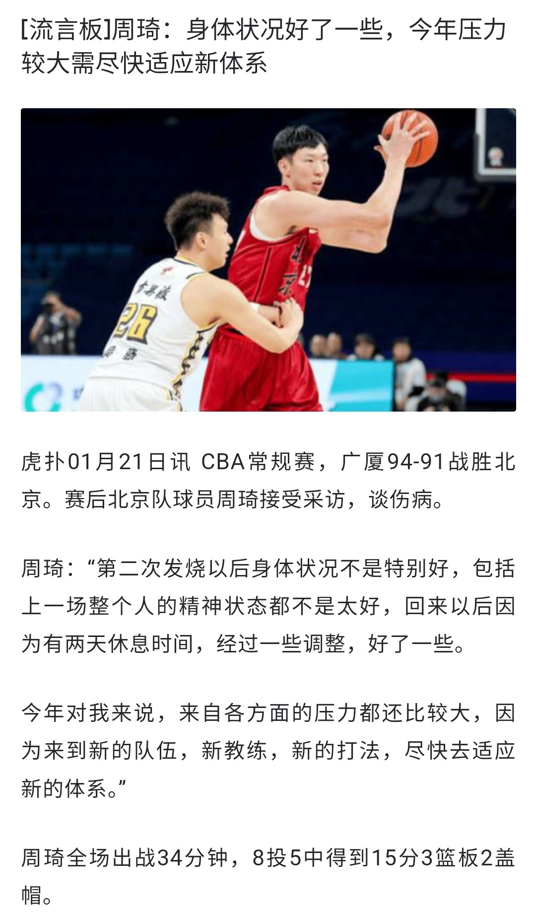 周琦状态神勇！新赛季将成为球队核心
