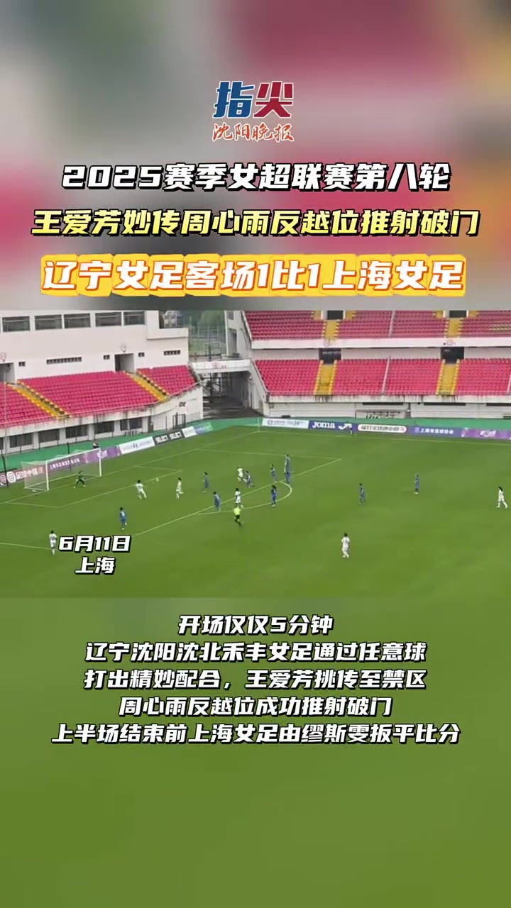 沈阳东进客场击败广州富力，取得宝贵三分