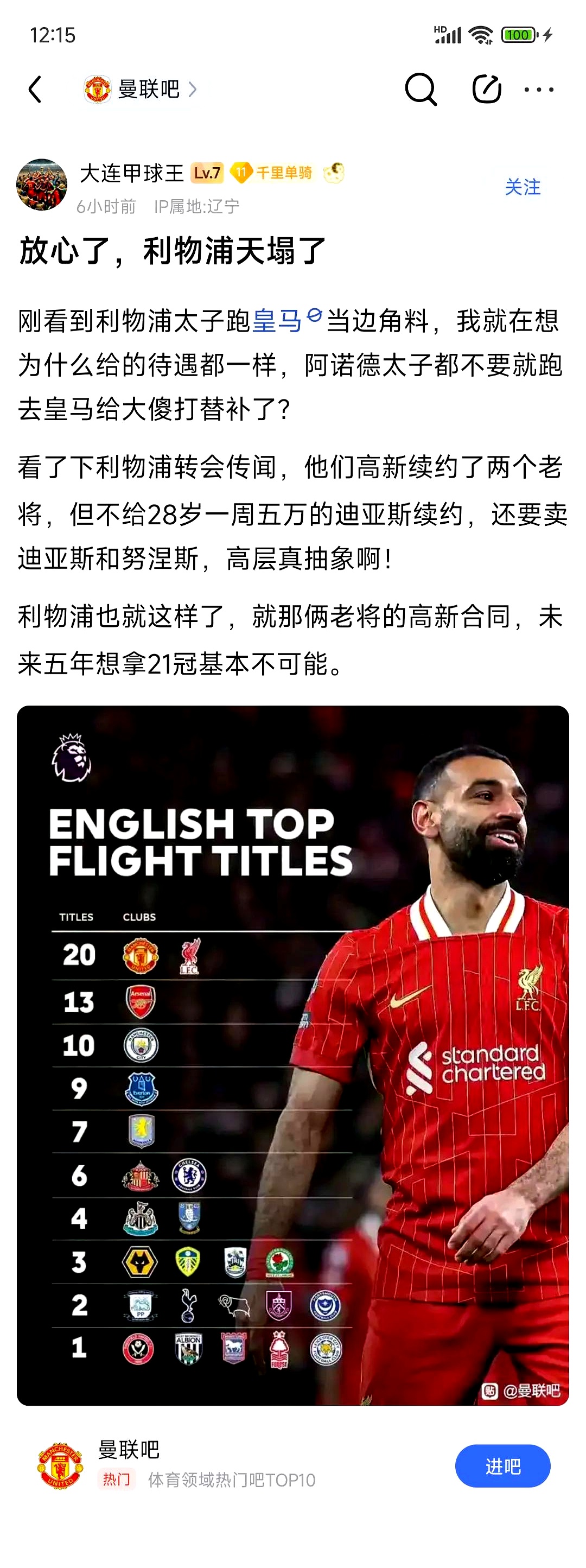 曼联客场逆转战平阿斯顿维拉，积分榜继续攀升