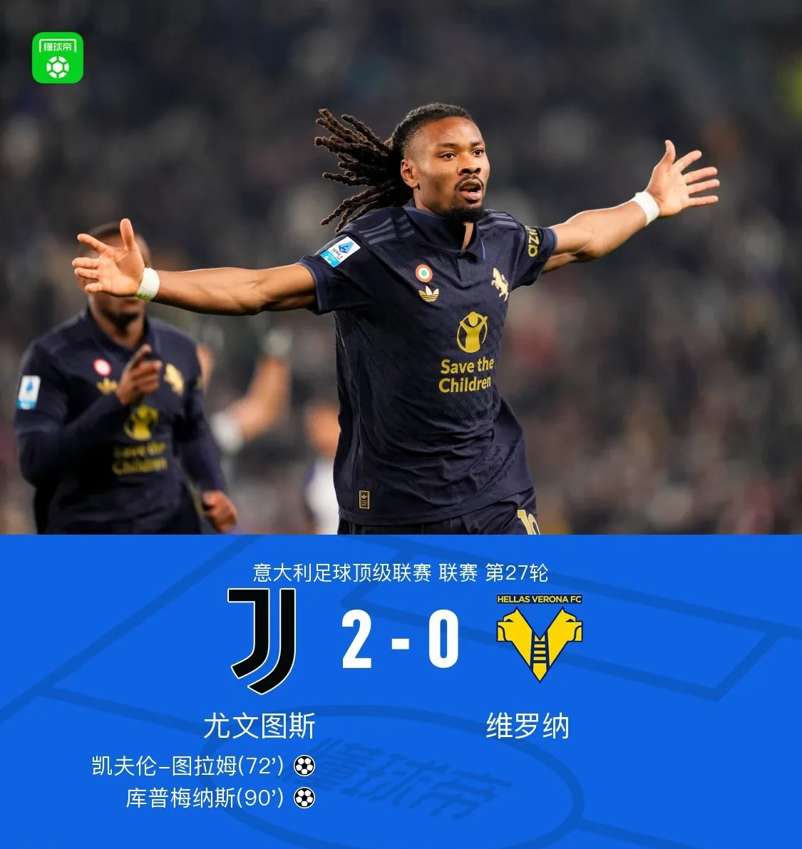 意甲豪强积分榜上升风头无两力压同门