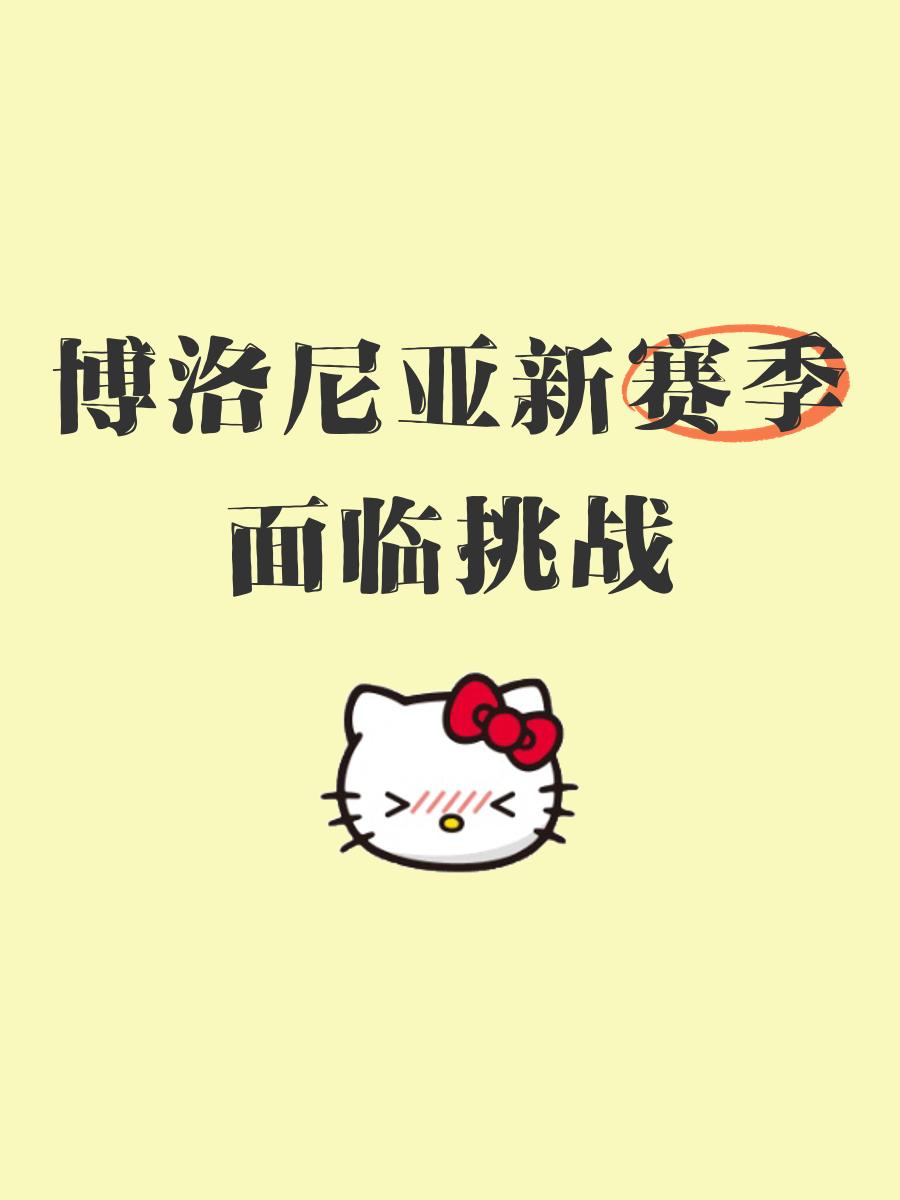 关于桑普多利亚逼平博洛尼亚，争取保级希望的信息