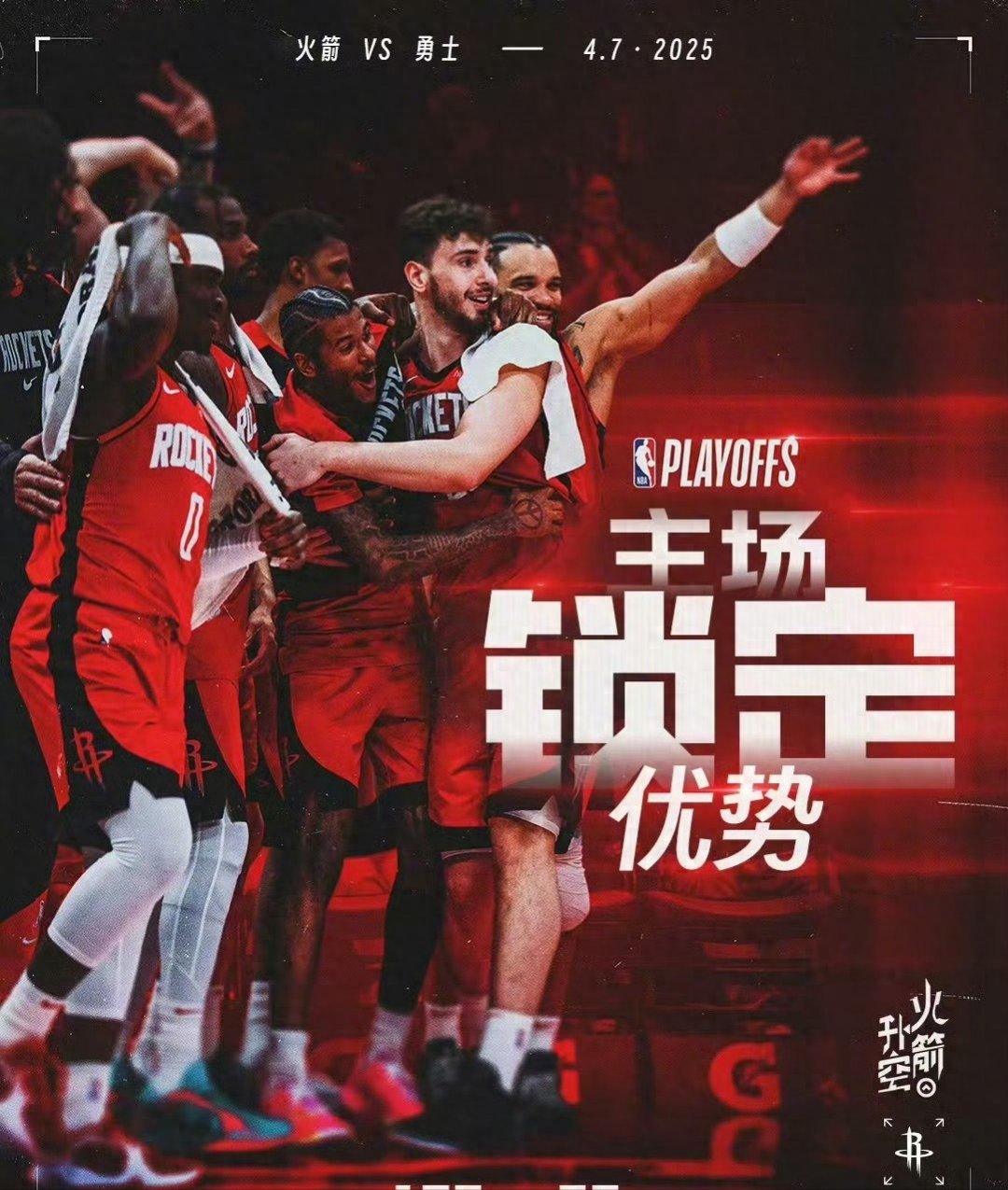 火箭负于马刺，遭遇六连败