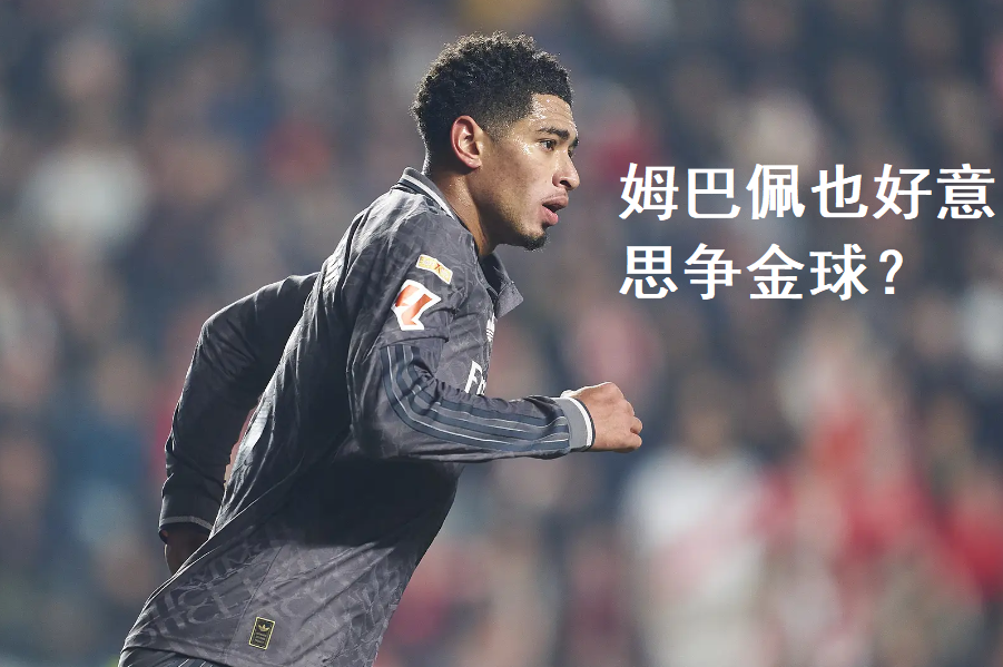 法国完胜中国,贝林厄姆点燃赛场的简单介绍 法国完胜中国,贝林厄姆点燃赛场的简单介绍